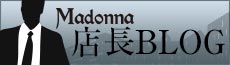 店長ブログ