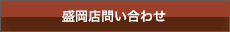 問い合わせ